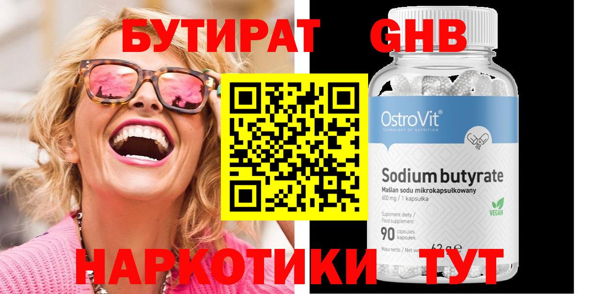 Бутират вода  Вход с VPN  Кашира 