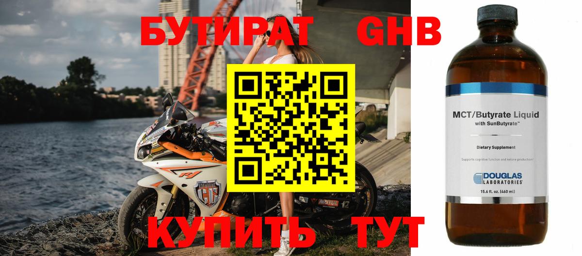 Бутират Butirat Кашира