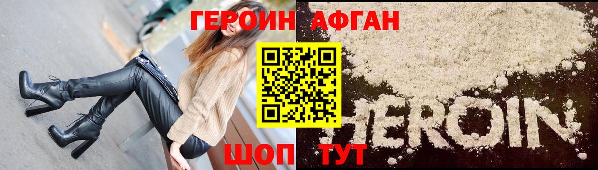 Героин Афган Кашира