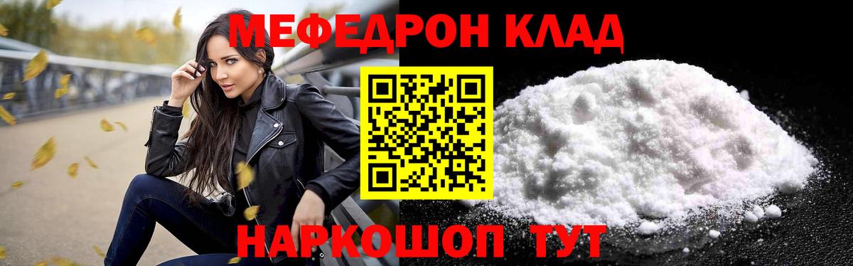 МЕФ кристаллы  Вход с VPN  что такое   Мефедрон 4 MMC  Кашира 